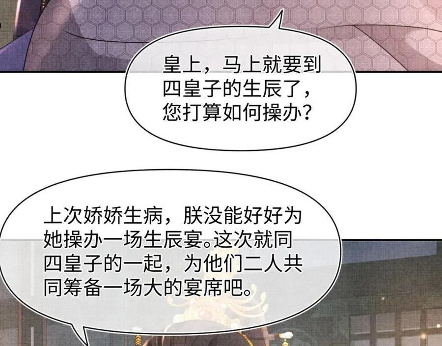 鲛人崽崽三岁啦抖音版漫画,第107话 萧景喻和大皇姐的秘密104图