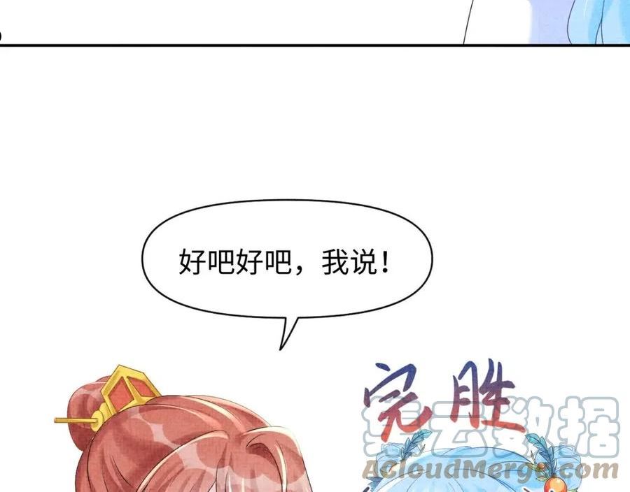 鲛人崽崽三岁啦抖音版漫画,第107话 萧景喻和大皇姐的秘密25图