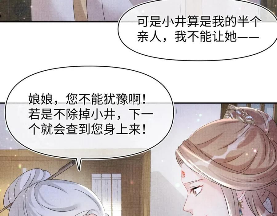 鲛人崽崽三岁啦抖音版漫画,第107话 萧景喻和大皇姐的秘密76图