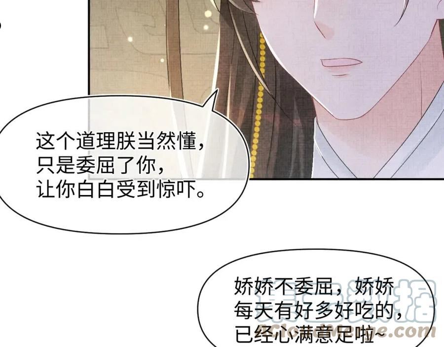 鲛人崽崽三岁啦抖音版漫画,第107话 萧景喻和大皇姐的秘密93图