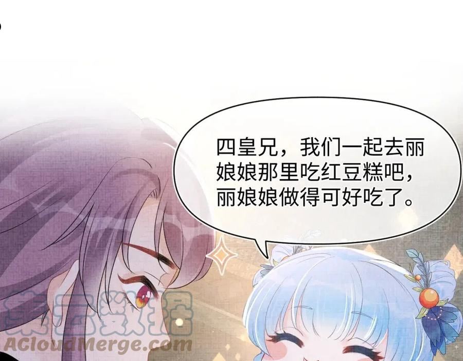 鲛人崽崽三岁啦抖音版漫画,第107话 萧景喻和大皇姐的秘密97图