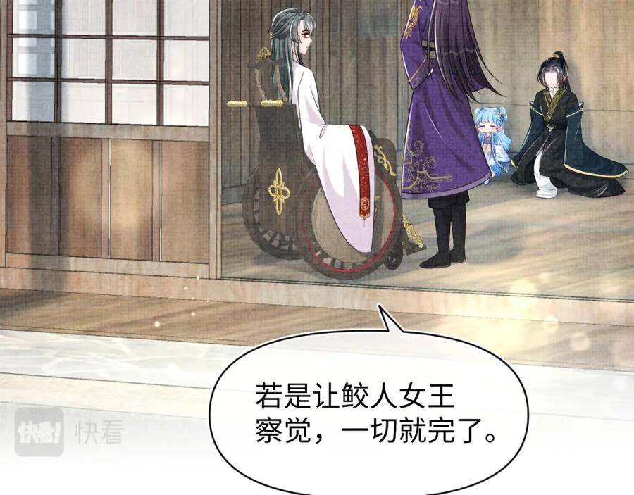 鲛人崽崽三岁啦抖音版漫画,第163话 紫月的袭击23图