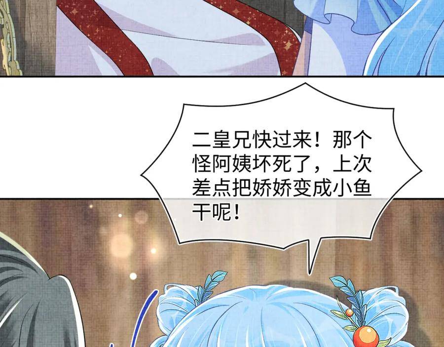 鲛人崽崽三岁啦抖音版漫画,第163话 紫月的袭击52图