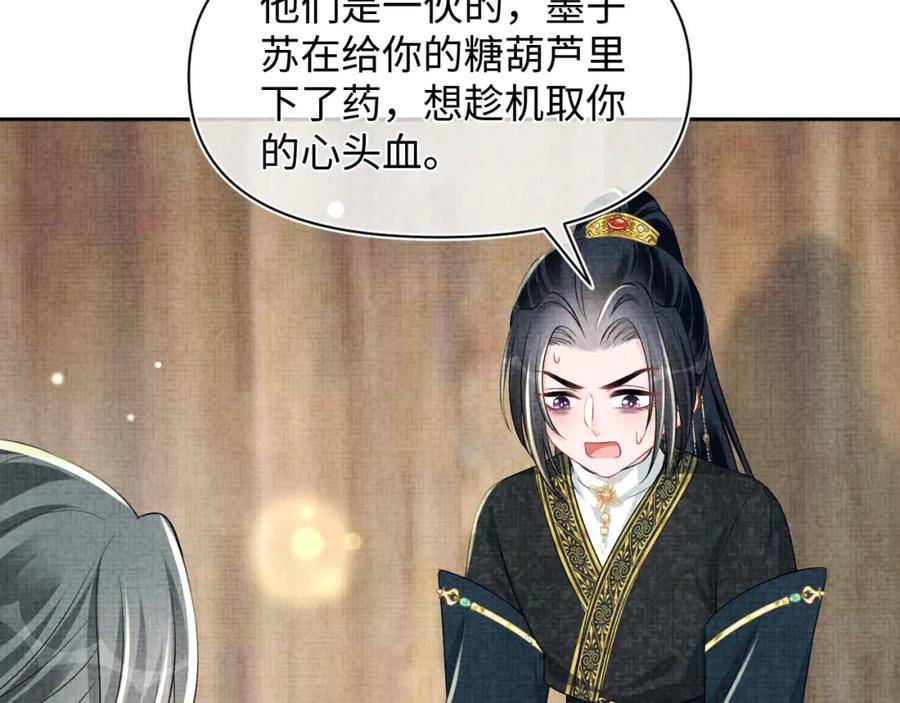 鲛人崽崽三岁啦抖音版漫画,第163话 紫月的袭击55图