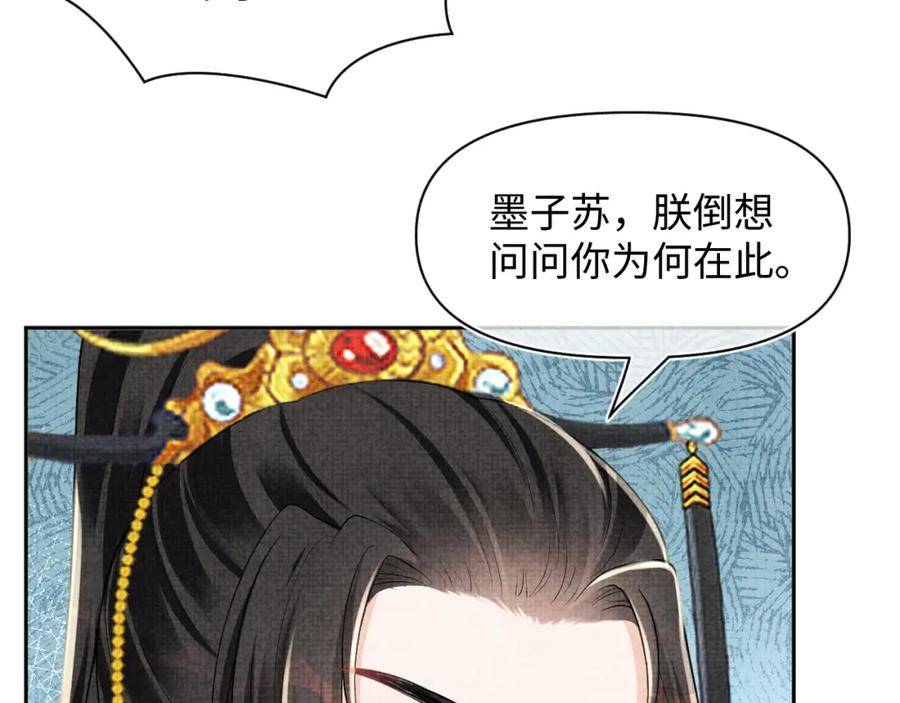 鲛人崽崽三岁啦抖音版漫画,第163话 紫月的袭击87图