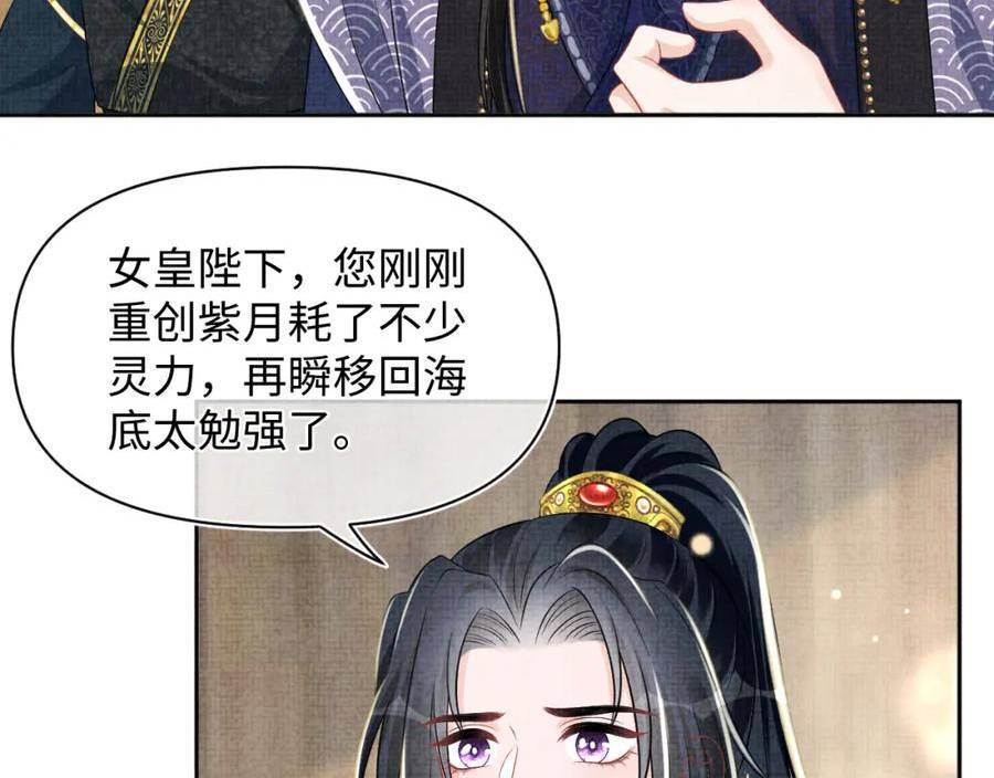 鲛人崽崽三岁啦小说完整版漫画,第164话 鲛人女皇终于登场107图