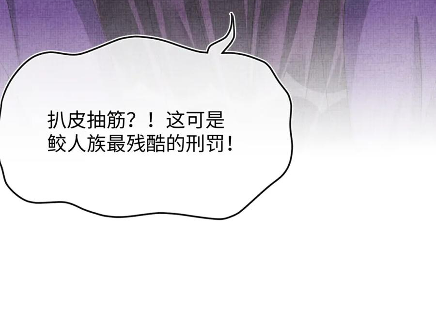 鲛人崽崽三岁啦小说完整版漫画,第164话 鲛人女皇终于登场90图