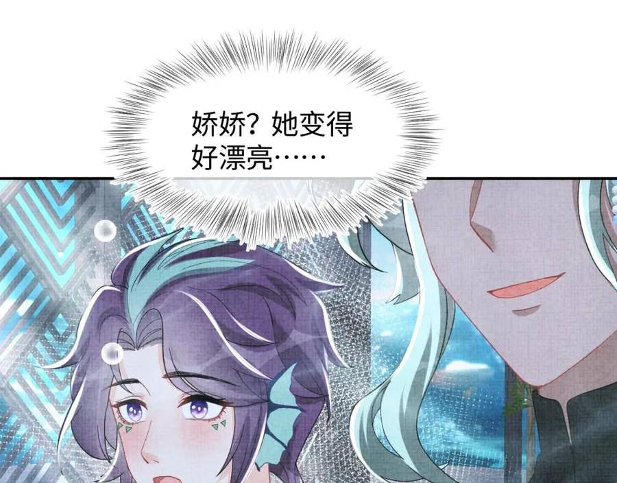 鲛人崽崽三岁啦小说完整版漫画,167 娇娇苏醒79图