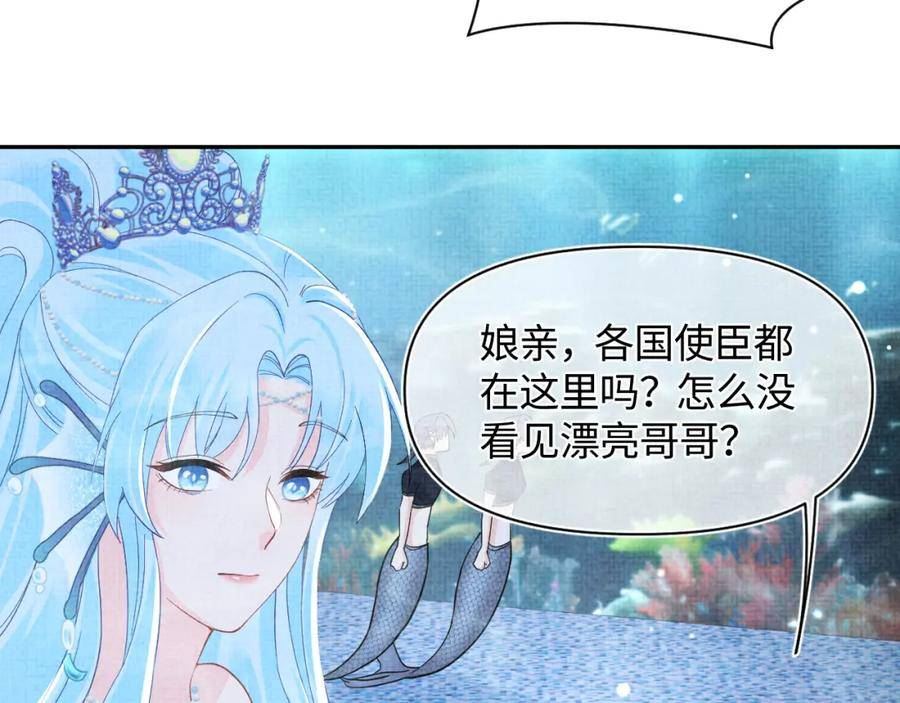 鲛人崽崽三岁啦免费阅读漫画,168 鲛人女皇娇娇？102图