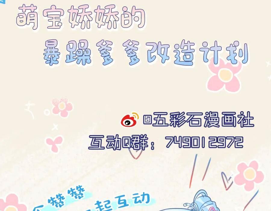 鲛人崽崽三岁啦抖音版漫画,168 鲛人女皇娇娇？120图