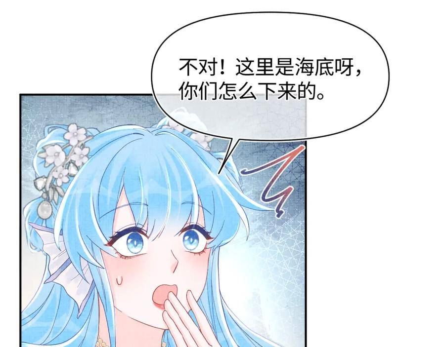 鲛人崽崽三岁啦免费阅读漫画,168 鲛人女皇娇娇？20图