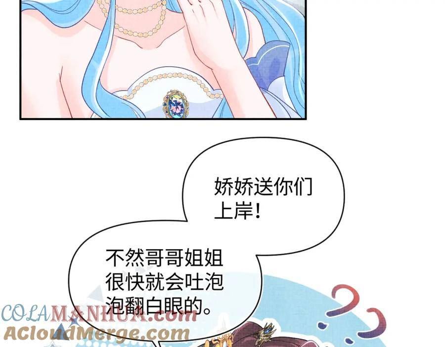 鲛人崽崽三岁啦抖音版漫画,168 鲛人女皇娇娇？21图