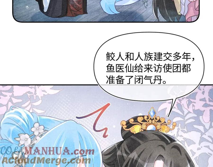 鲛人崽崽三岁啦抖音版漫画,168 鲛人女皇娇娇？25图