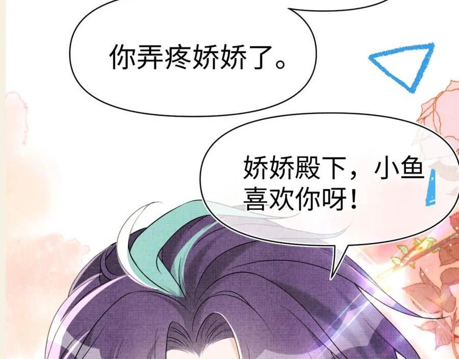 鲛人崽崽三岁啦漫画免费观看下拉式漫画,169 燕惊澜的思念110图