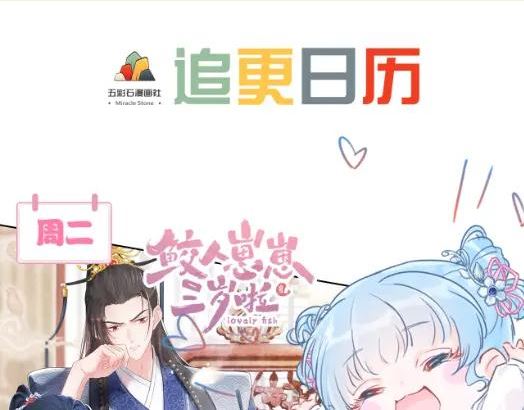 鲛人崽崽三岁啦漫画免费观看下拉式漫画,169 燕惊澜的思念119图