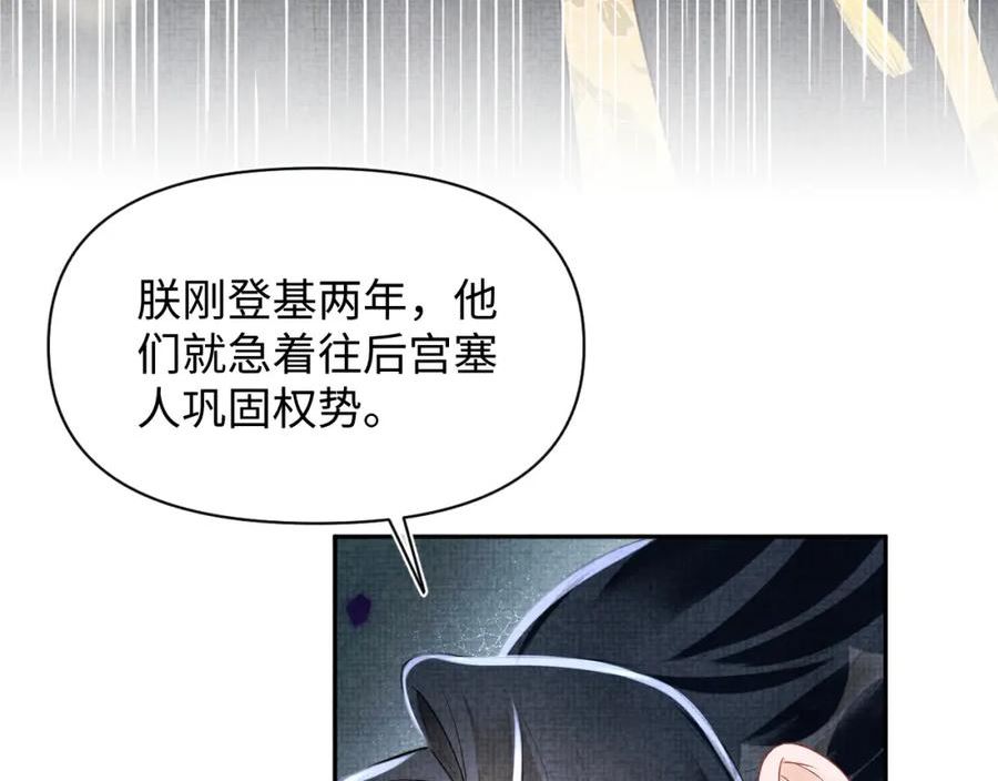 鲛人崽崽三岁啦漫画免费观看下拉式漫画,169 燕惊澜的思念14图