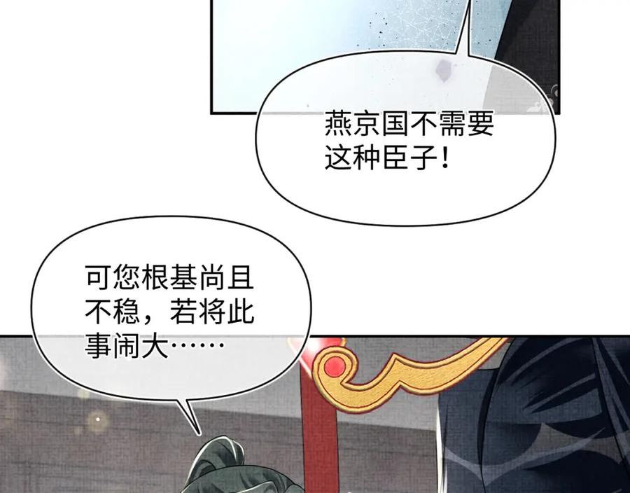 鲛人崽崽三岁啦漫画免费观看下拉式漫画,169 燕惊澜的思念16图