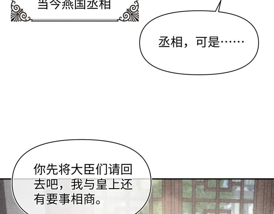 鲛人崽崽三岁啦漫画免费观看下拉式漫画,169 燕惊澜的思念22图