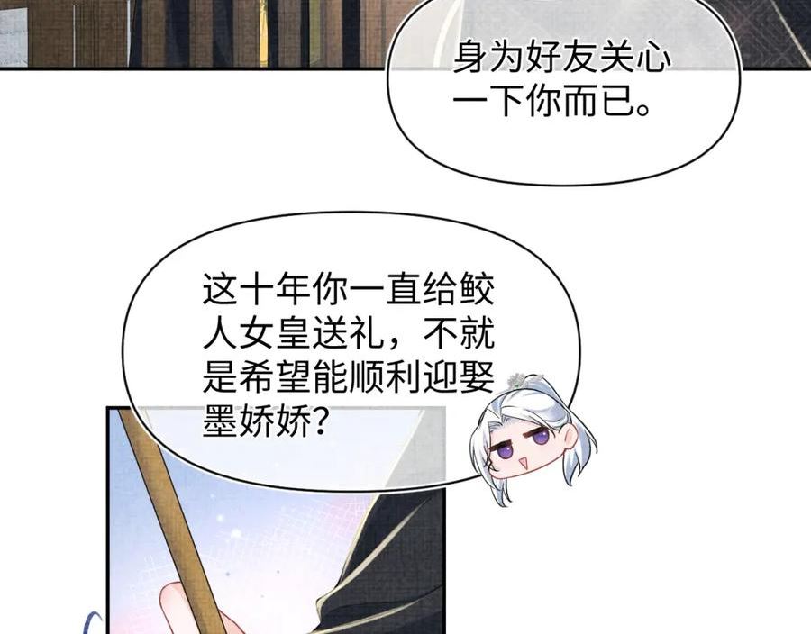 鲛人崽崽三岁啦漫画免费观看下拉式漫画,169 燕惊澜的思念27图