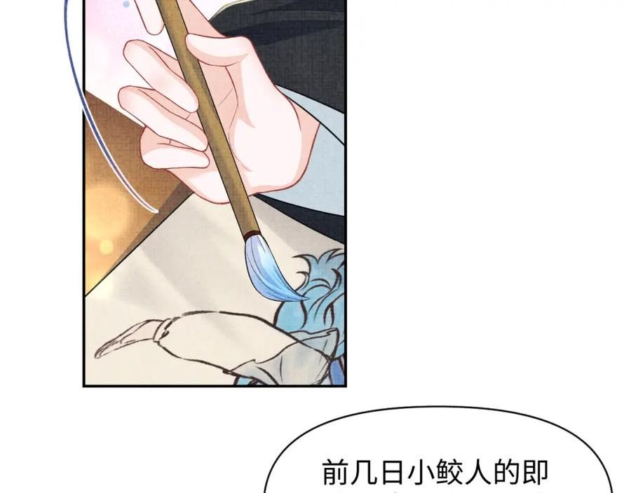 鲛人崽崽三岁啦漫画免费观看下拉式漫画,169 燕惊澜的思念28图