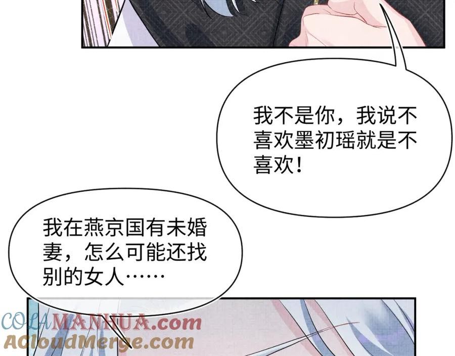 鲛人崽崽三岁啦漫画免费观看下拉式漫画,169 燕惊澜的思念37图