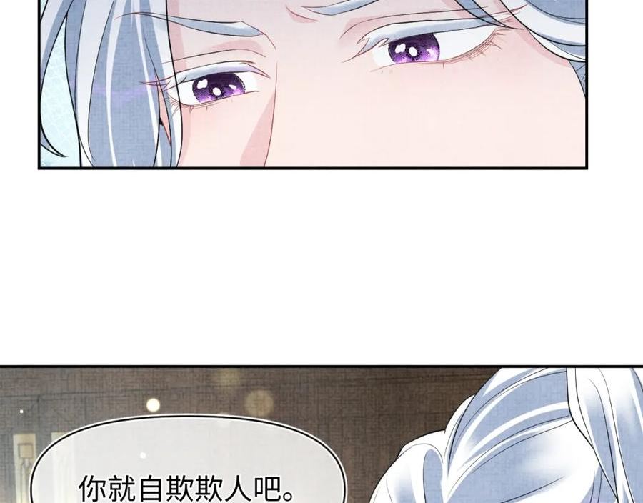 鲛人崽崽三岁啦漫画免费观看下拉式漫画,169 燕惊澜的思念38图