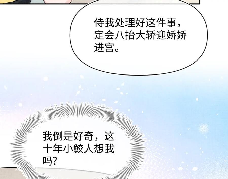 鲛人崽崽三岁啦漫画免费观看下拉式漫画,169 燕惊澜的思念43图