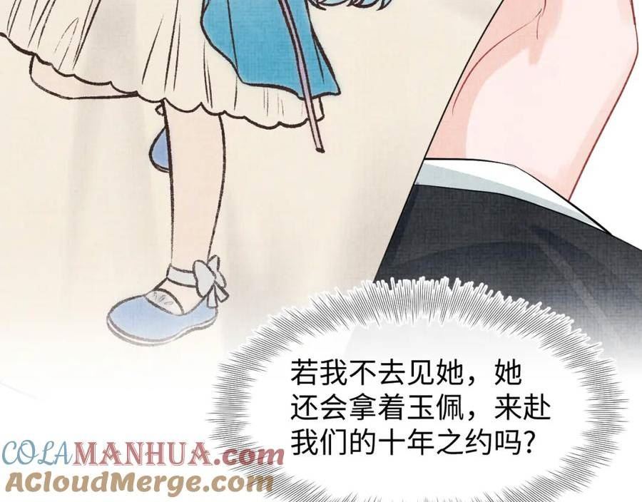 鲛人崽崽三岁啦漫画免费观看下拉式漫画,169 燕惊澜的思念45图