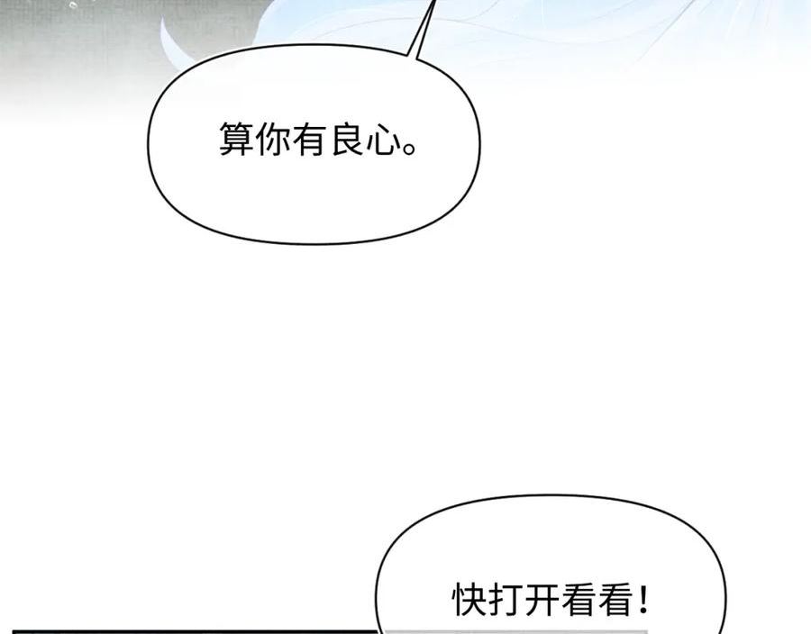 鲛人崽崽三岁啦漫画免费观看下拉式漫画,169 燕惊澜的思念58图