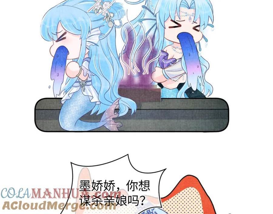 鲛人崽崽三岁啦漫画免费观看下拉式漫画,169 燕惊澜的思念65图