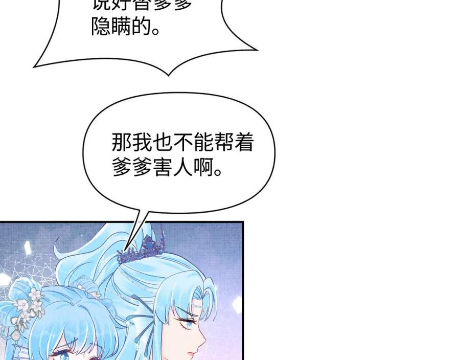 鲛人崽崽三岁啦漫画免费观看下拉式漫画,169 燕惊澜的思念72图