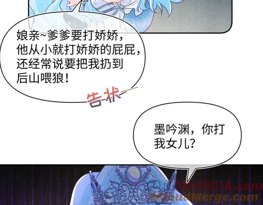 鲛人崽崽三岁啦漫画免费观看下拉式漫画,169 燕惊澜的思念77图