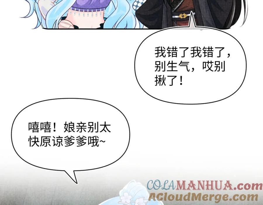 鲛人崽崽三岁啦漫画免费观看下拉式漫画,169 燕惊澜的思念85图