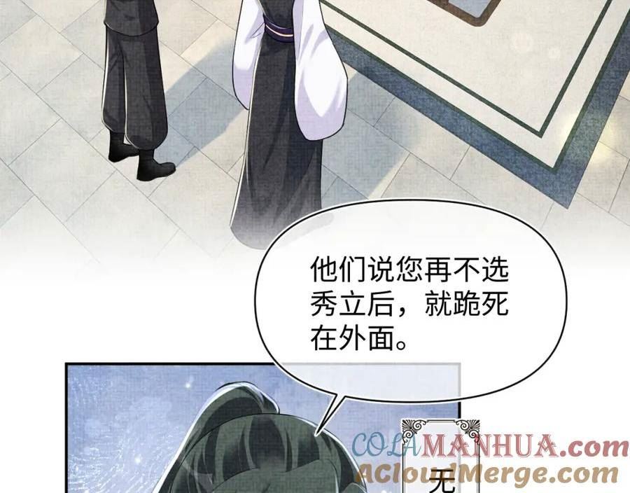 鲛人崽崽三岁啦漫画免费观看下拉式漫画,169 燕惊澜的思念9图