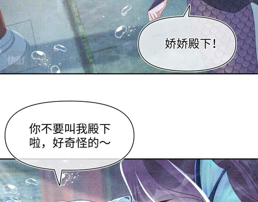 鲛人崽崽三岁啦漫画免费观看下拉式漫画,169 燕惊澜的思念92图