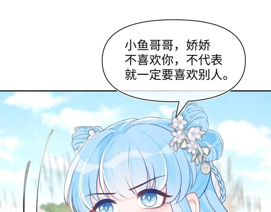 鲛人崽崽三岁啦免费阅读漫画,170 小鱼哥哥的表白106图