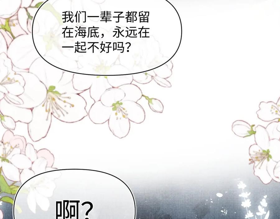 鲛人崽崽三岁啦抖音版漫画,170 小鱼哥哥的表白87图