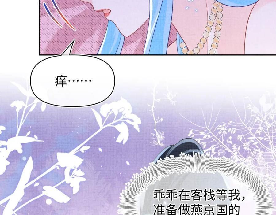 鲛人崽崽三岁啦漫画为什么不更新了漫画,第172话 燕京国之行106图