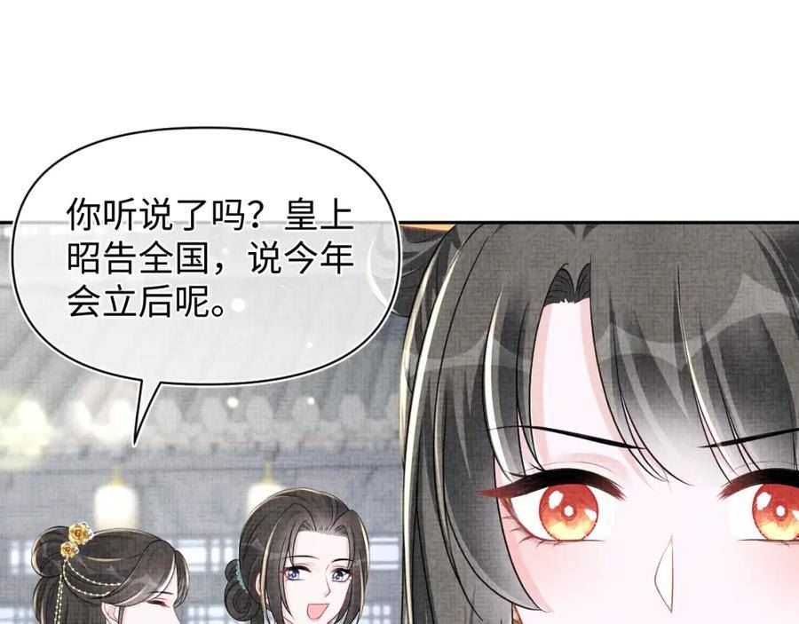 鲛人崽崽三岁啦漫画为什么不更新了漫画,第172话 燕京国之行27图