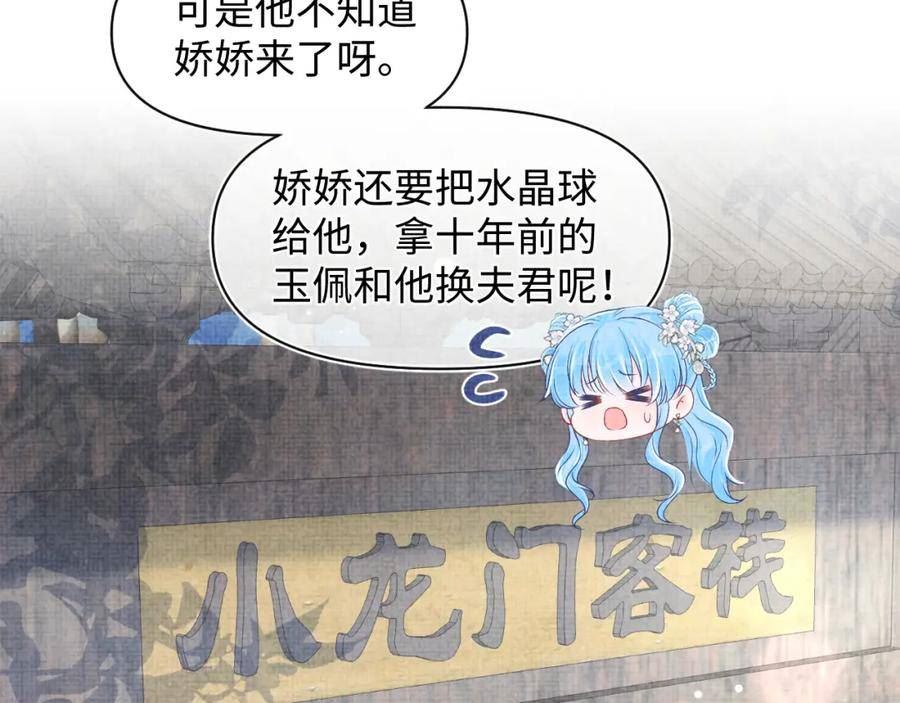 鲛人崽崽三岁啦漫画为什么不更新了漫画,第172话 燕京国之行46图