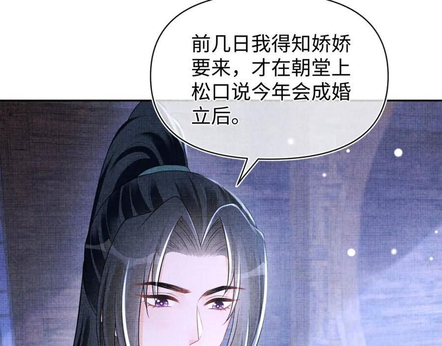 鲛人崽崽三岁啦漫画为什么不更新了漫画,第172话 燕京国之行84图