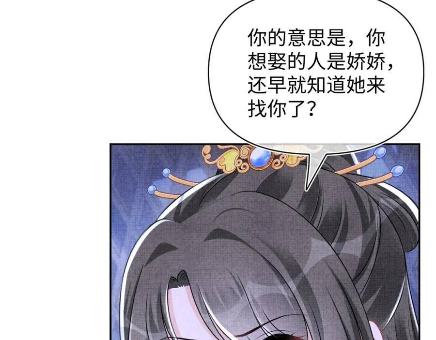 鲛人崽崽三岁啦漫画为什么不更新了漫画,第172话 燕京国之行88图