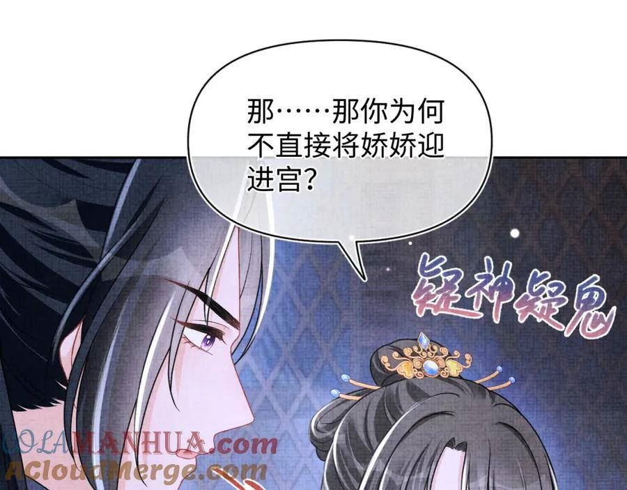 鲛人崽崽三岁啦漫画为什么不更新了漫画,第172话 燕京国之行93图