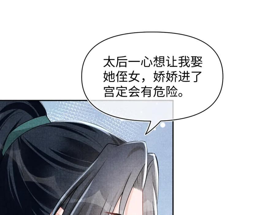 鲛人崽崽三岁啦漫画为什么不更新了漫画,第172话 燕京国之行96图