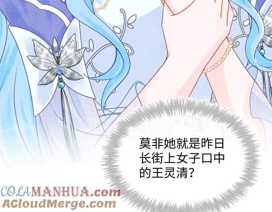 鲛人崽崽三岁啦抖音版漫画,第173话 燕京国第一才女109图