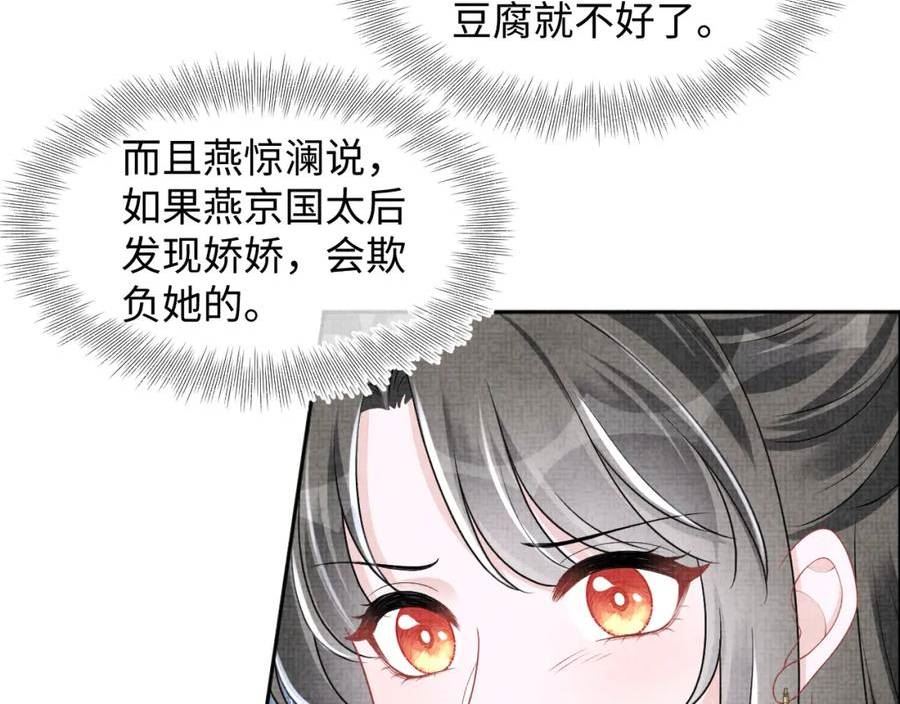 鲛人崽崽三岁啦抖音版漫画,第173话 燕京国第一才女44图