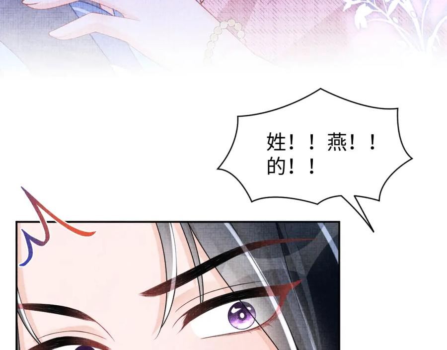 鲛人崽崽三岁啦抖音版漫画,第173话 燕京国第一才女8图