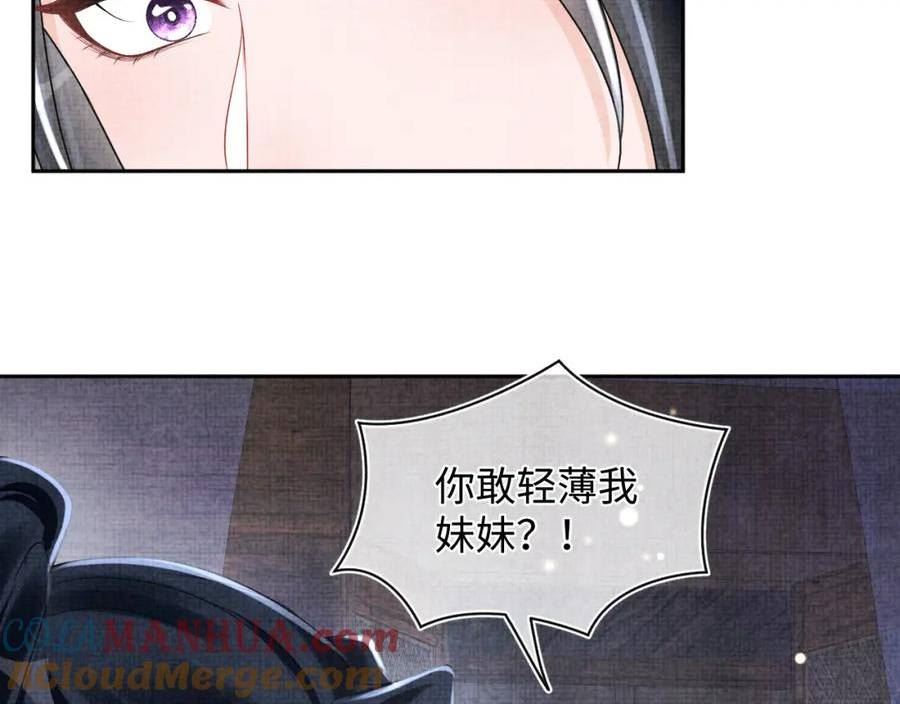 鲛人崽崽三岁啦抖音版漫画,第173话 燕京国第一才女9图