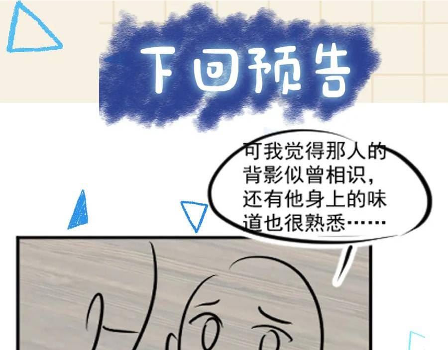 鲛人崽崽三岁啦小说完整版漫画,第174话 以牙还牙110图