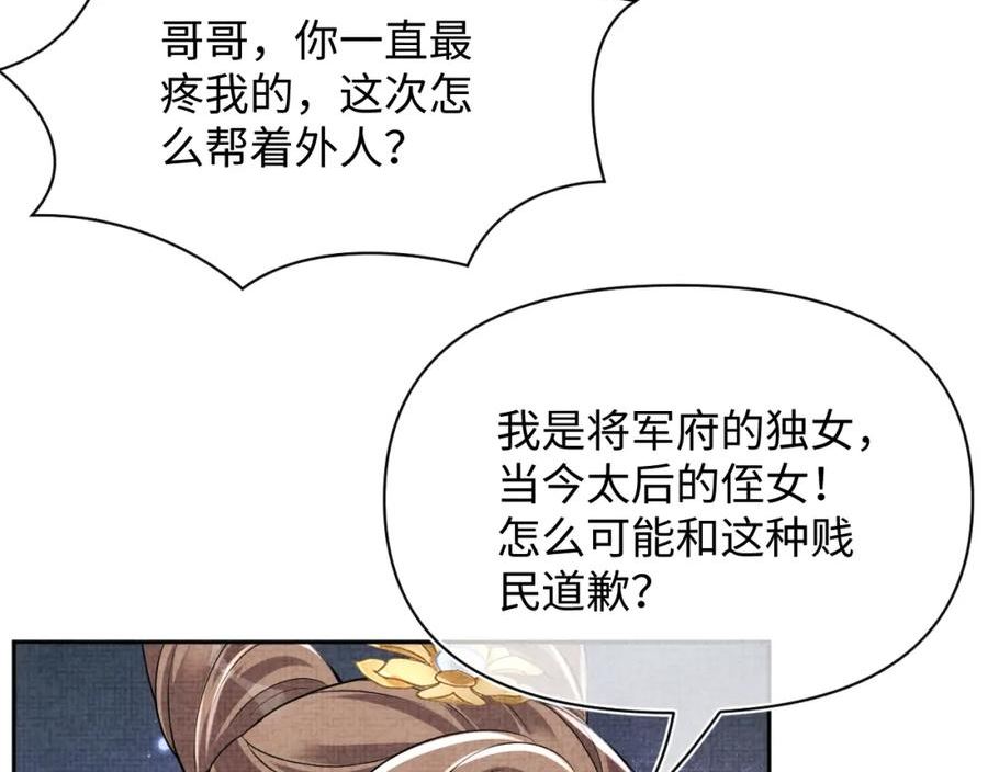 鲛人崽崽三岁啦小说完整版漫画,第174话 以牙还牙15图